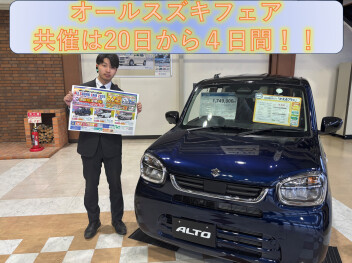 またまたイベント！オールスズキフェア共催！